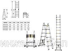 Лестница телескопическая 2-х секц. алюм. 209/440см, 2х7 ступ. 15кг STARTUL (ST9733-044)