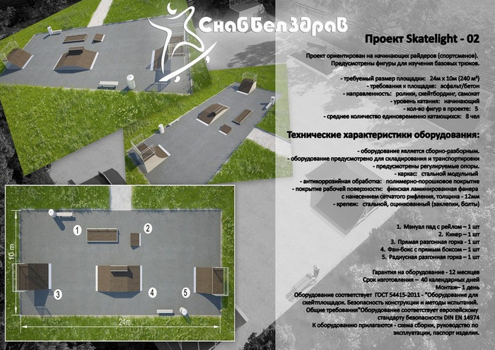 Проект скейт парка