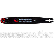 Шина 50 см 20" 0.325" 1.5 мм 12 зуб. MULTI SHARP ECO (76 звеньев)