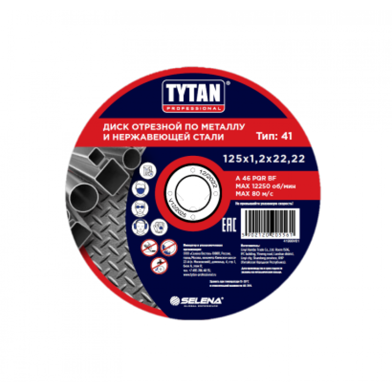 Диск отрезной Tytan Professional по металлу и нерж. стали 125х1,0х22,22 - фото 1 - id-p204161750