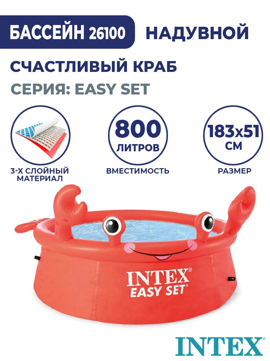 Надувной бассейн Intex 26100 "Easy" Set" Счастливый краб 183x51 см - фото 3 - id-p162501051