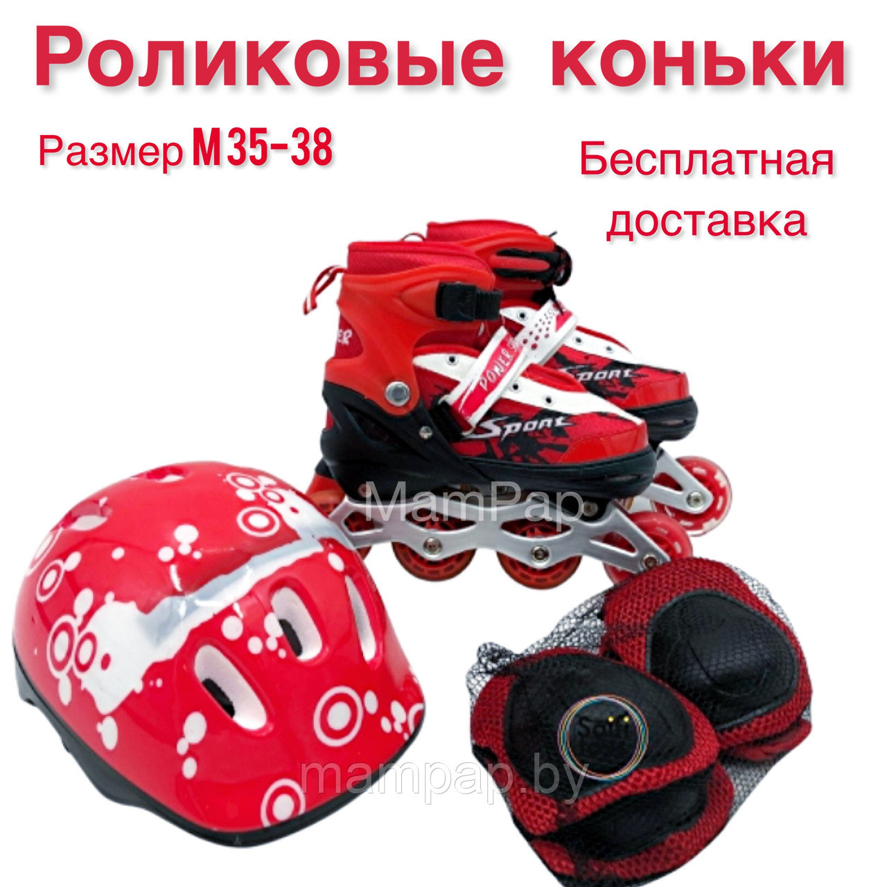 Детские роликовые коньки раздвижные с шлемом и защитой в комплекте, Красный цвет , размер S31-34; М 35-38