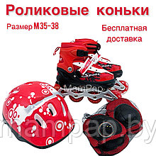 Детские роликовые коньки раздвижные  с шлемом и защитой в комплекте, Красный цвет , размер S31-34; М 35-38