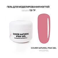 Гель Voice of Kalipso для наращивания ногтей Розовый натуральный Cover Natural Pink, 15мл
