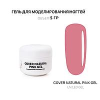 Гель Voice of Kalipso для наращивания ногтей Розовый натуральный Cover Natural Pink, 5мл