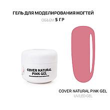 Гель Voice of Kalipso для наращивания ногтей Розовый натуральный Cover Natural Pink, 5мл