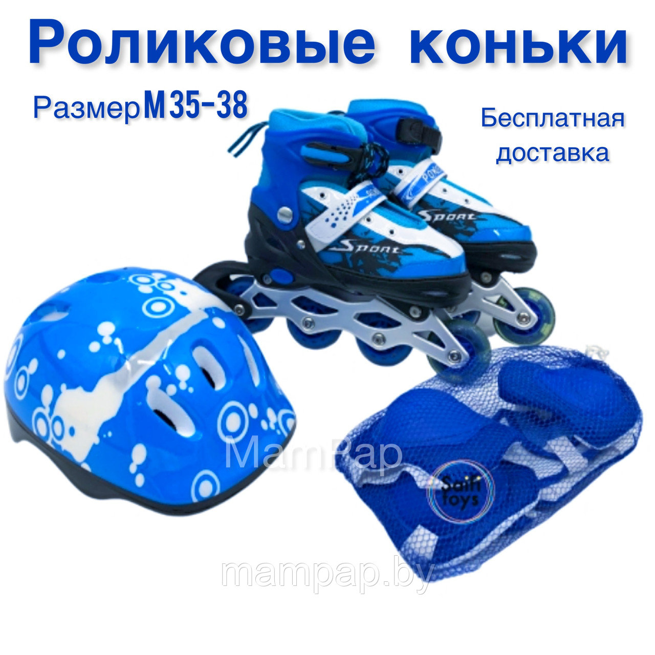 Детские роликовые коньки раздвижные + шлем + защита В ПОДАРОК, Синие, размер S31-34; М 35-38