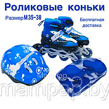 Детские роликовые коньки раздвижные + шлем + защита В ПОДАРОК, Синие, размер S31-34; М 35-38