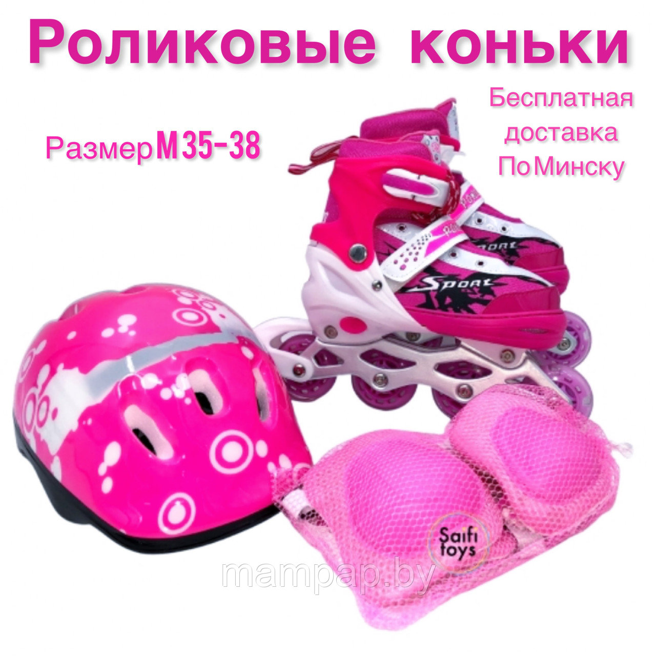 Детские роликовые коньки раздвижные + шлем и защита В ПОДАРОК, Розовый цвет , размер S31-34; М 35-38