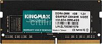 Оперативная память Kingmax KM-SD4-2666-4GS DDR4 - 1x 4ГБ 2666МГц, для ноутбуков (SO-DIMM), Ret