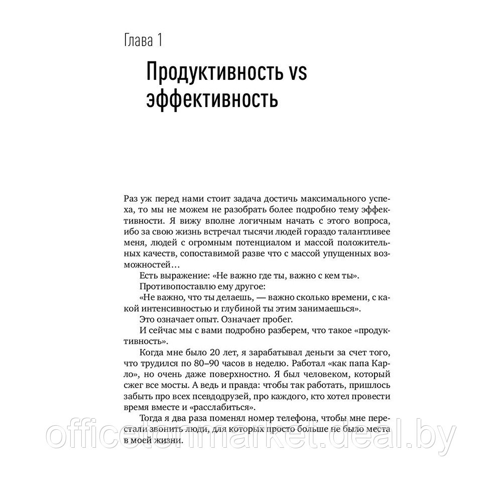 Книга "Эффективность продающего", Илья Кусакин - фото 8 - id-p187019633