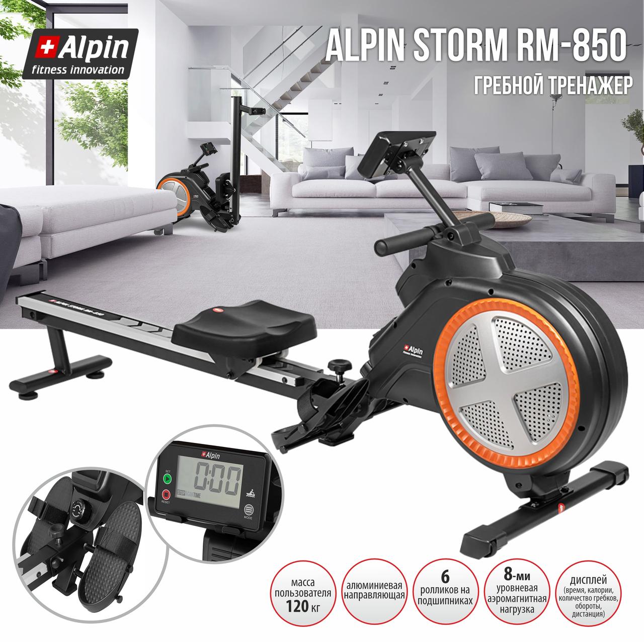 Гребной тренажер Alpin Storm RM850 - фото 10 - id-p204189769