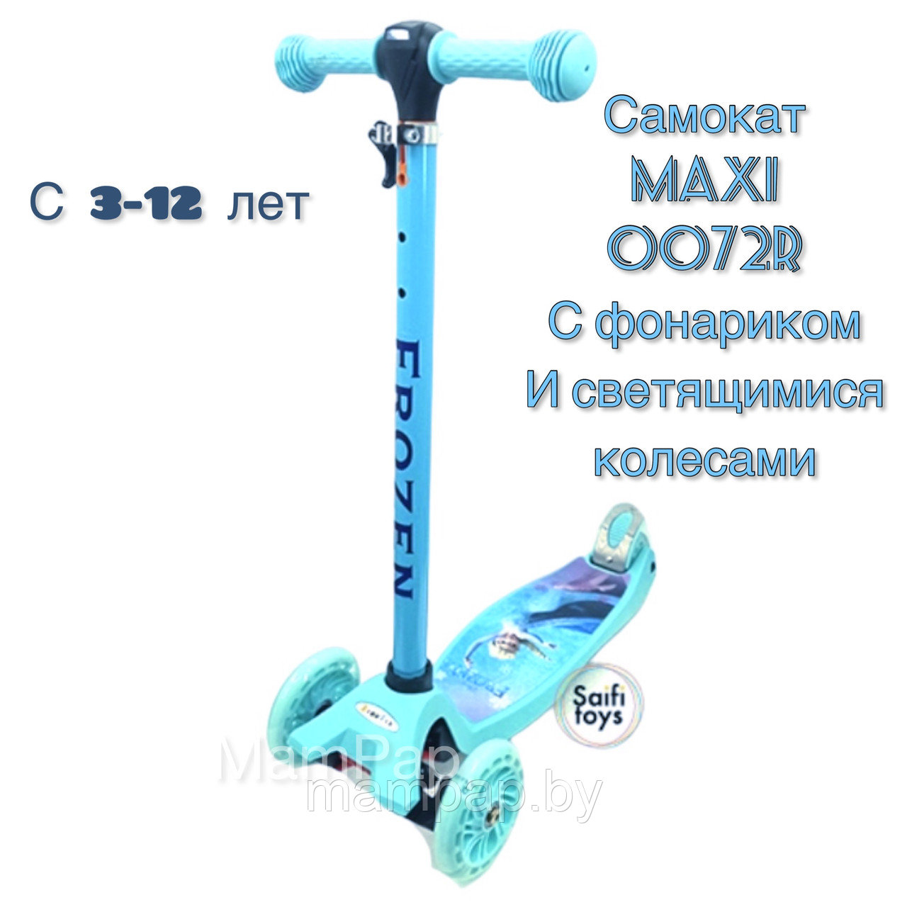 Самокат детский трехколесный scooter Maxi 0072R принтованный +фонарик +светящиеся колеса / в ассортименте