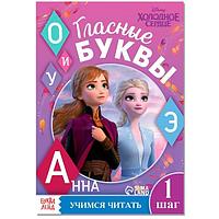 Обучающая книга Disney Учим гласные