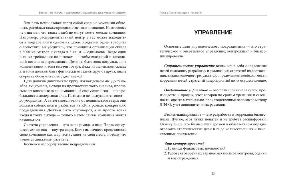 Бизнес - это глаголы и существительные, которые заканчиваются цифрами - фото 9 - id-p204192426