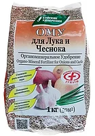 ОМУ "Для лука, чеснока" 1кг (БХЗ)