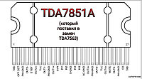 Автомобильный аудио усилитель мощности TDA7851A чип ZIP-27