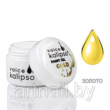 Гель-краска Voice of Kalipso GEL PAINT Золото, 5мл