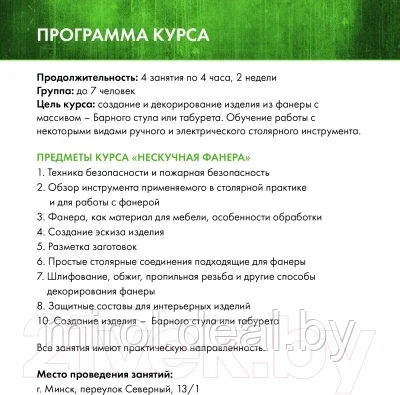Сертификат на столярные курсы izDerevaby Нескучная фанера - фото 2 - id-p204202829