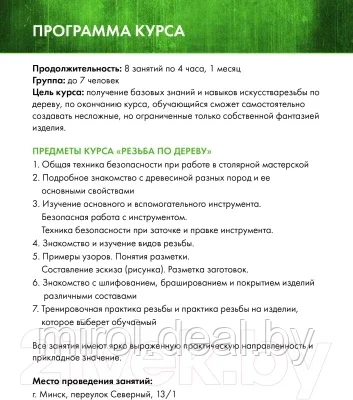 Сертификат на столярные курсы izDerevaby Резьба по дереву - фото 2 - id-p204203565