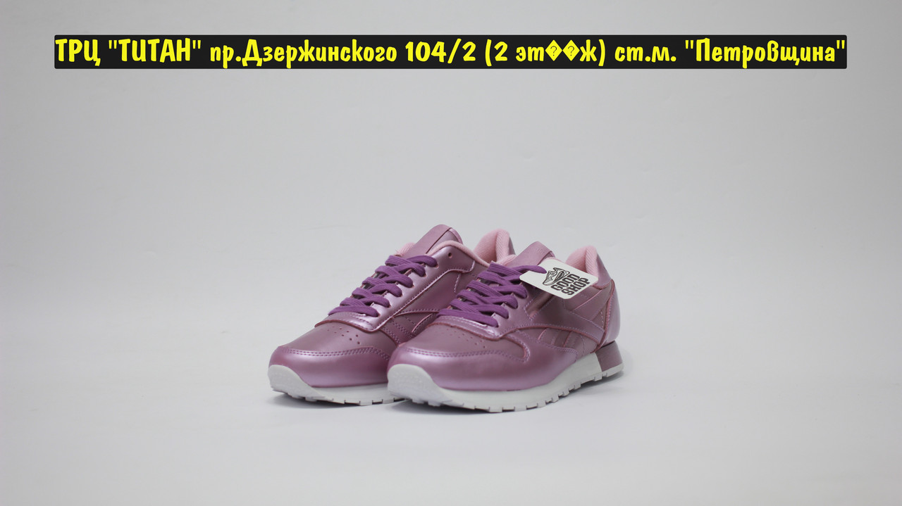 Кроссовки Reebok Classic Pink Purple White - фото 2 - id-p204204670