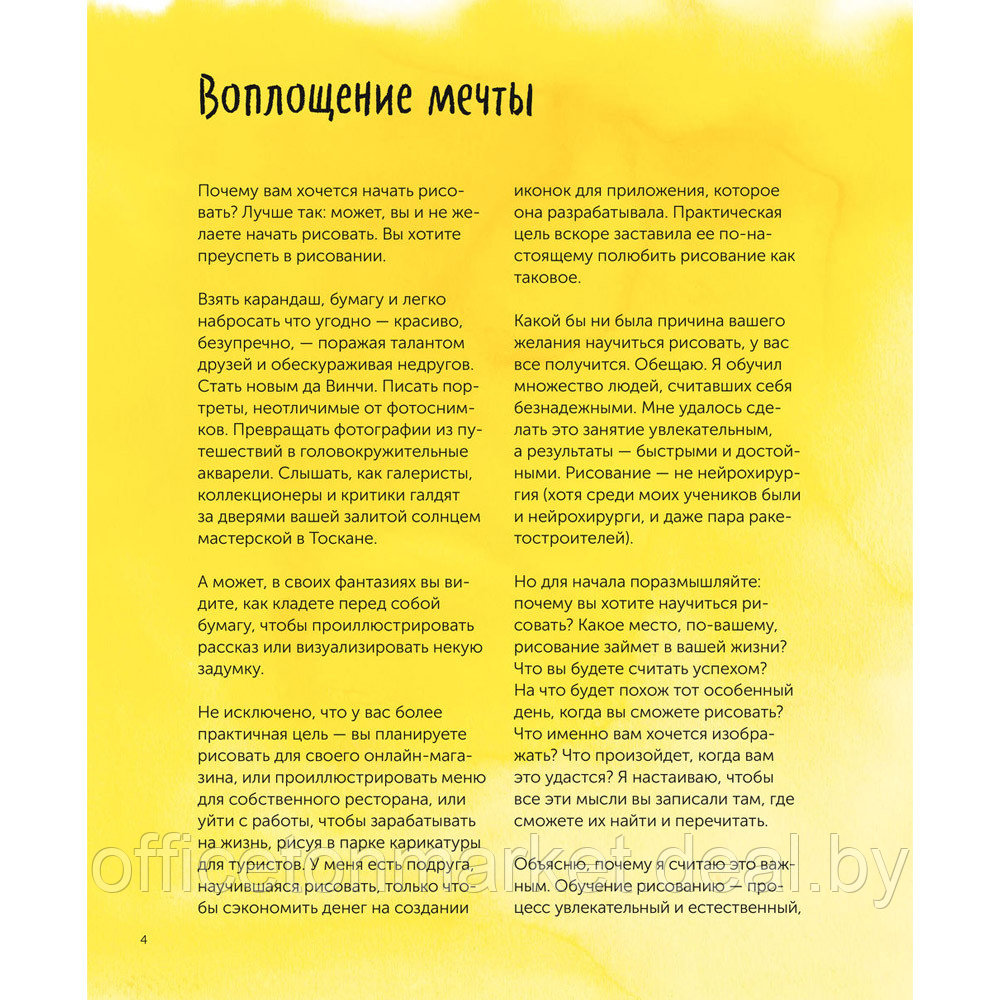 Книга "Все, что нужно сейчас, - рисовать. Просто начните с ручкой, бумагой и этой книгой", Дэнни Грегори - фото 3 - id-p204204273