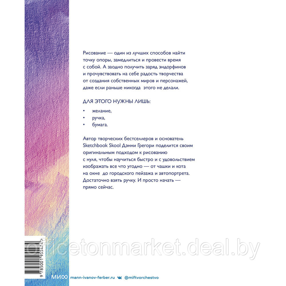 Книга "Все, что нужно сейчас, - рисовать. Просто начните с ручкой, бумагой и этой книгой", Дэнни Грегори - фото 5 - id-p204204273