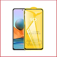 Защитное стекло 9D (дополнительное самоклеющееся) на экран Xiaomi Redmi Note 11/Redmi Note 11S/12S