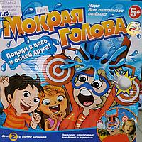 Настольная игра "МОКРАЯ ГОЛОВА"