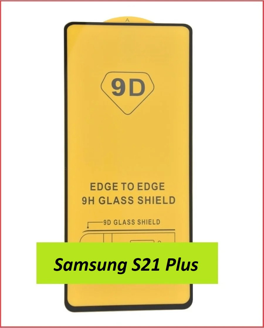 Защитное стекло Full-Screen для Samsung Galaxy S21 Plus / S21+ черный (5D-9D с полной проклейкой) - фото 1 - id-p149422390