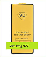 Защитное стекло Full-Screen для Samsung Galaxy A71 черный SM-A715 (5D-9D с полной проклейкой)