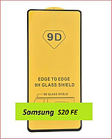 Защитное стекло Full-Screen для Samsung Galaxy S20 FE (5D-9D с полной проклейкой) SM-G780