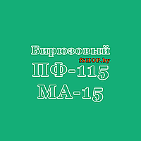 Краска Эмаль БИРЮЗОВАЯ (БИРЮЗА) ПФ-115 и МА-15 Масляная