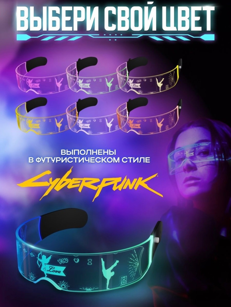 Светящиеся очки (TIK TOK) неоновые прозрачные LED для вечеринок Cyberpunk светодиодные - фото 1 - id-p204230476