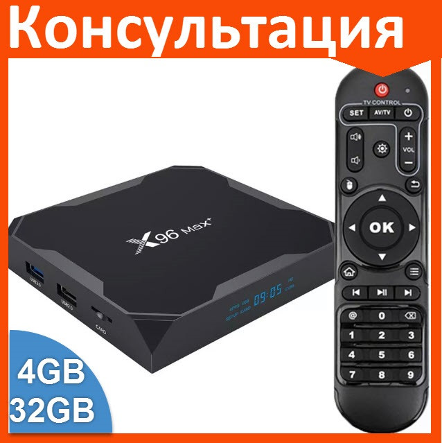 Смарт ТВ приставка X96 Max+ S905X3 4G + 32G TV Box андроид - фото 1 - id-p114317814