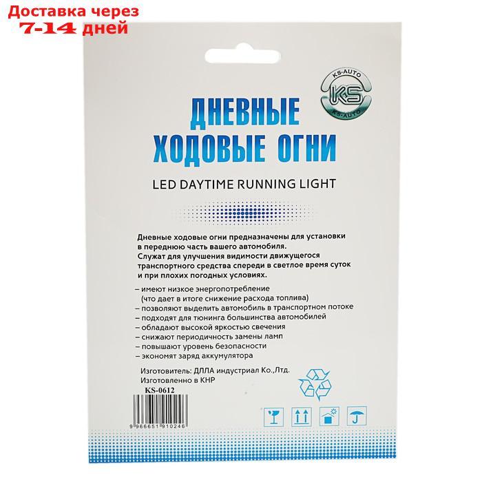 Дневные ходовые огни KS, KS-KS-0612, 6 LED, линза, 155х33х18 мм, набор 2 шт - фото 4 - id-p204187274