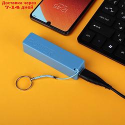 Внешний аккумулятор LuazON PB-03, 2200 мАч, USB, 1 А, крепление кольцо, синий