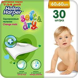 Детские пелёнки Helen Harper Soft&Dry, размер 60х60 30 шт.