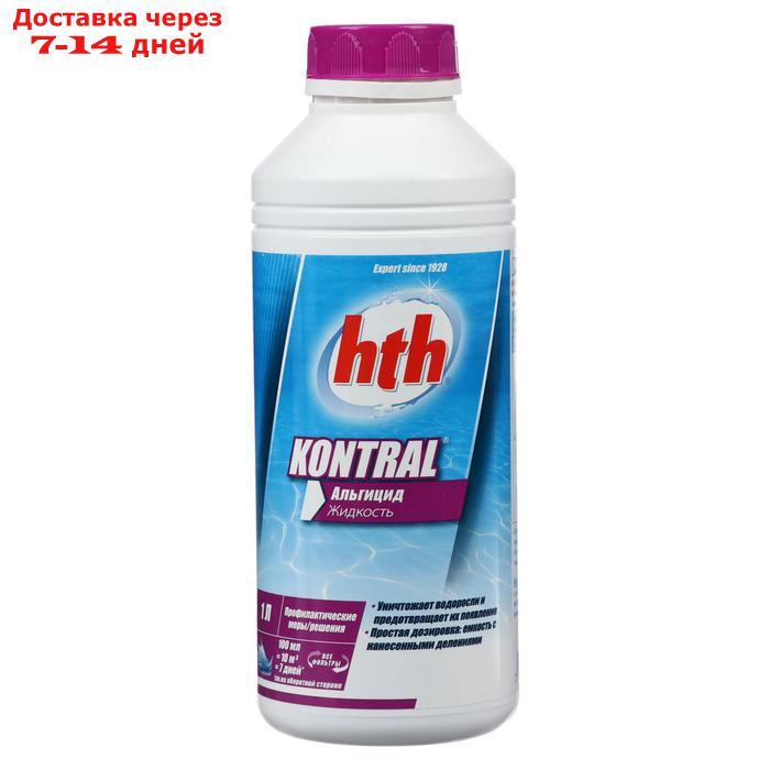 Альгицид hth KONTRAL, 1 л - фото 1 - id-p204188018