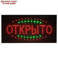 Вывеска светодиодная LED "Открыто", 220V