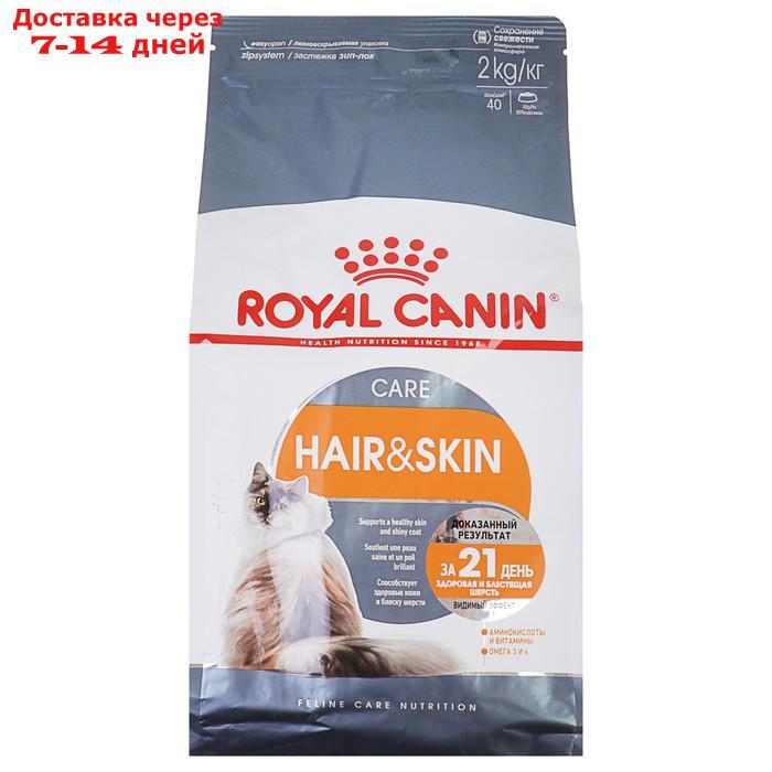 Сухой корм RC Hair and Skin care для кошек, для кожи и шерсти, 2 кг - фото 1 - id-p204190629