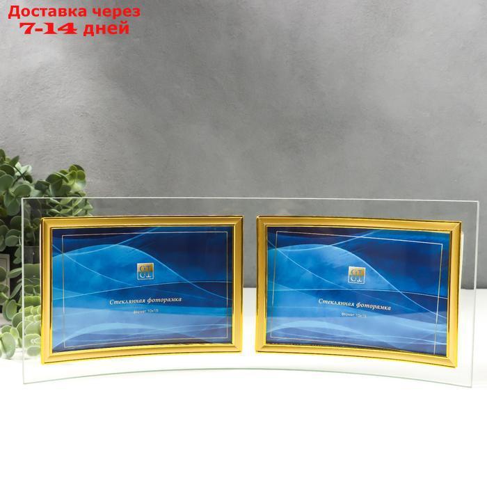 Фоторамка двойная стекло "GT 214/-G" 10х15 см, горизонталь, золото - фото 1 - id-p204190960