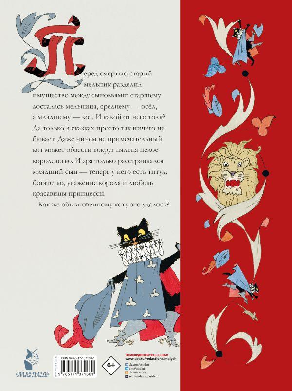 Книга детская «Кот в сапогах. Сказки самых известных сказочников» 219*291*17,25 мм, 152 страницы - фото 1 - id-p204236033