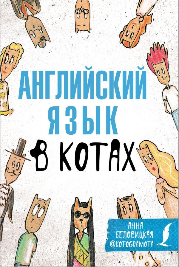 Книга детская «Английский язык в котах. Полезные карточки» 80*115*7 мм, 58 страниц - фото 3 - id-p204236040