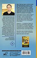 Книга детская «Лесогория. Как котёнок Филипс стал следопытом» 133*207*16 мм, 224 страницы