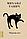 Книга «Чёрный кот» (сборник стихов Михаила Танича) 120*170*22 мм, 224 страницы, фото 4