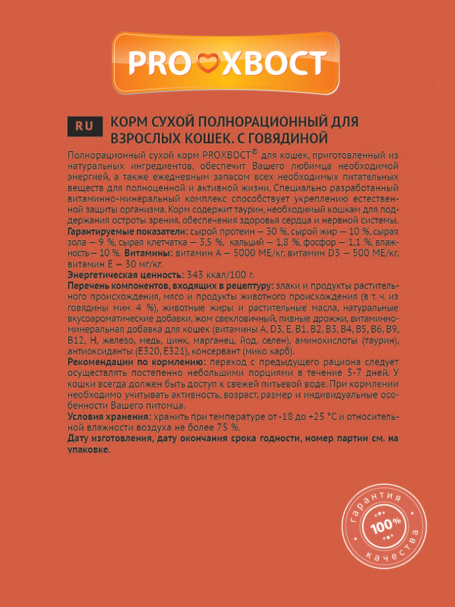 "ProХвост" сухой корм для кошек с говядиной 350г - фото 2 - id-p204252024