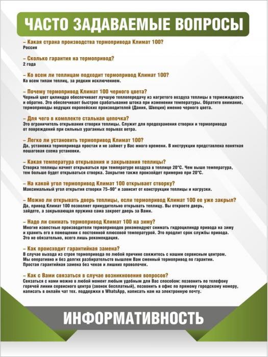 Автомат для проветривания теплиц термопривод усиленный автопроветриватель окон форточки дверей - фото 3 - id-p183308360