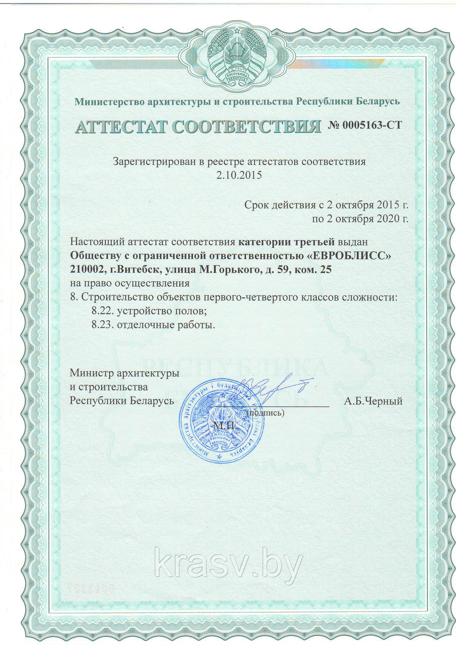 Сертификация строительных работ, аттестация строительных организаций