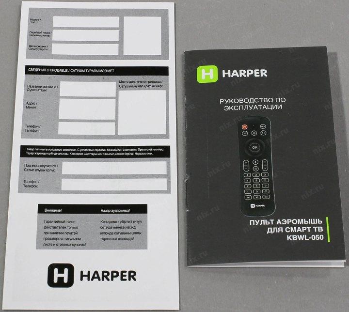 Пульт харпер. Настроить пульт harper. Пульт для телевизора харпер. Настроить пульт harper. Harper kbwl-050.